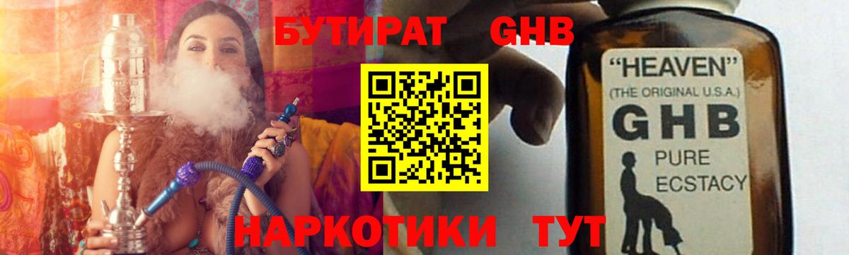 БУТИРАТ  БУТИРАТ BDO 33%  Вход с VPN  Усинск 