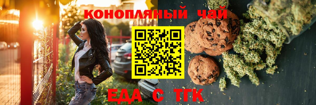 Печенье с ТГК конопля  Вход с VPN  Усинск 