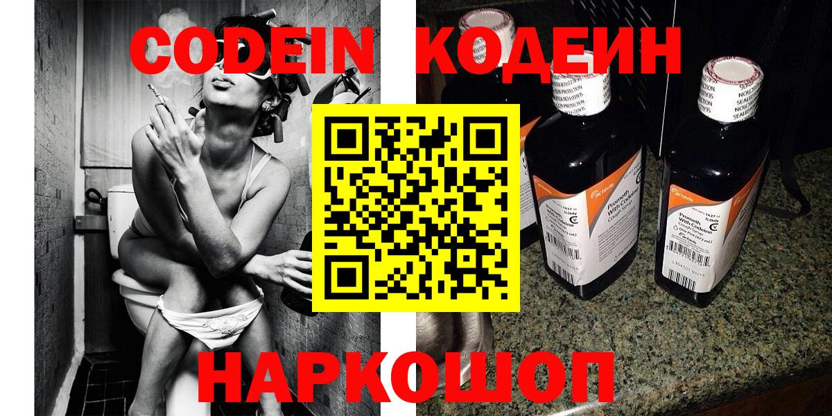 Codein Purple Drank  хочу   Усинск  Вход с VPN  Кодеин напиток Lean (лин) 