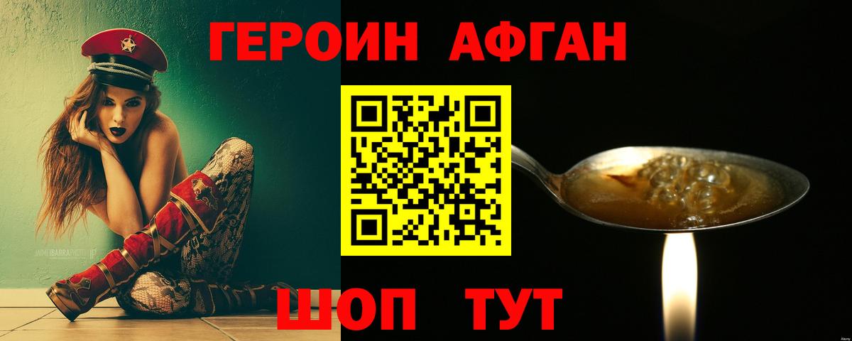 Героин хмурый Усинск