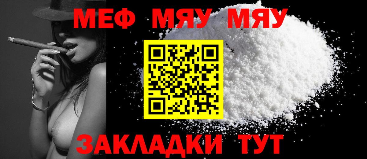 Мефедрон VHQ  МЯУ-МЯУ  Вход с VPN  МЯУ-МЯУ  Меф 4 MMC  Усинск 